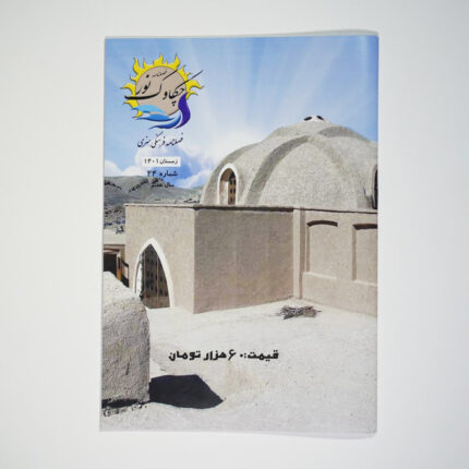 فصل‌نامه چکاوک نور شماره 24