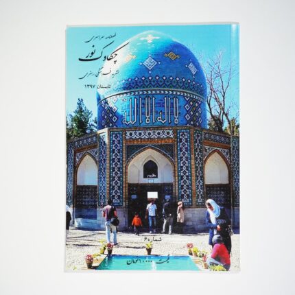 فصل‌نامه چکاوک نور شماره 6