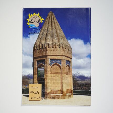 فصل‌نامه چکاوک نور شماره 7