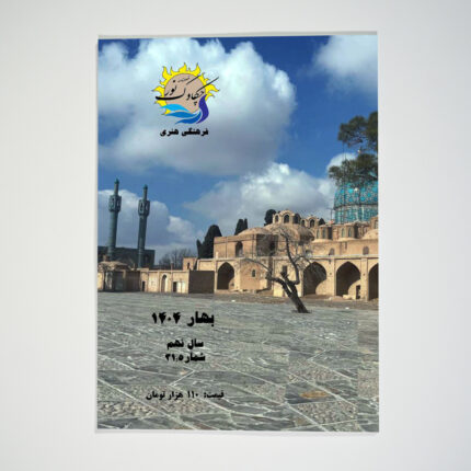 فصلنامه چکاوک نور شماره 31
