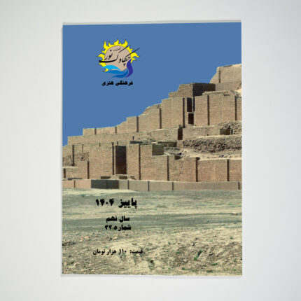 فصل‌نامه چکاوک نور شماره 3۲